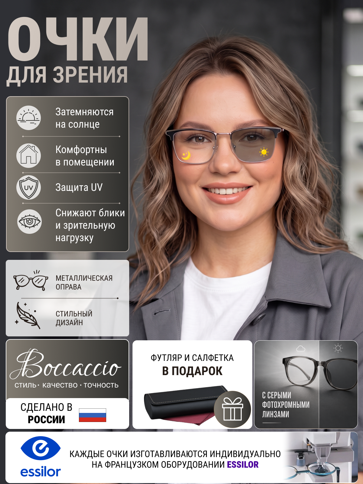 Очки по рецепту с футляром -5.50 РЦ 64-66 BOCCACCIO мод. 1208 Цвет 2 с серыми фотохромными линзами (хамелеон)
