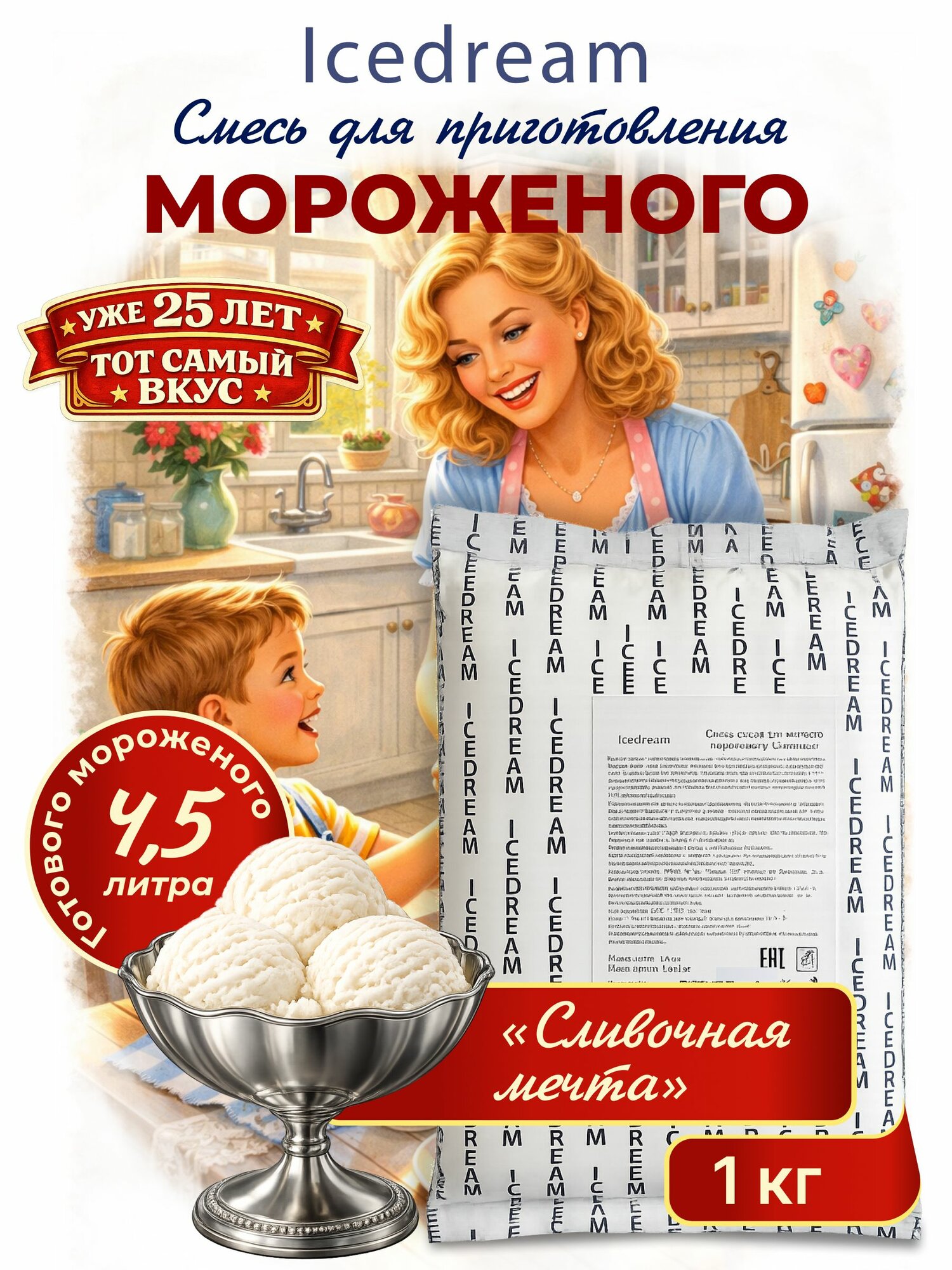 Мороженое смесь для приготовления Сливочная мечта Icedream