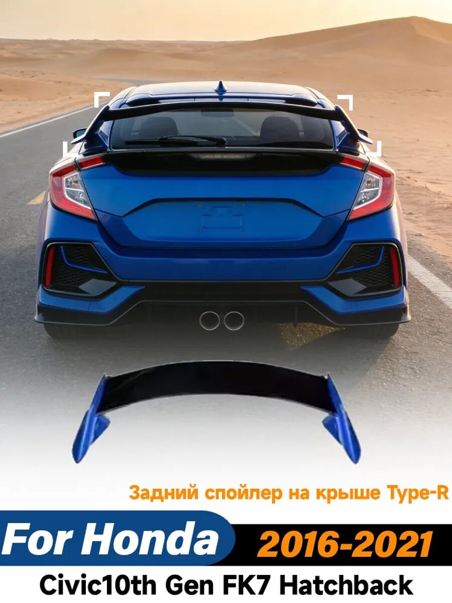 Задний спойлер на крышку багажника для Honda Civic 10 Type-R, ABS, синий