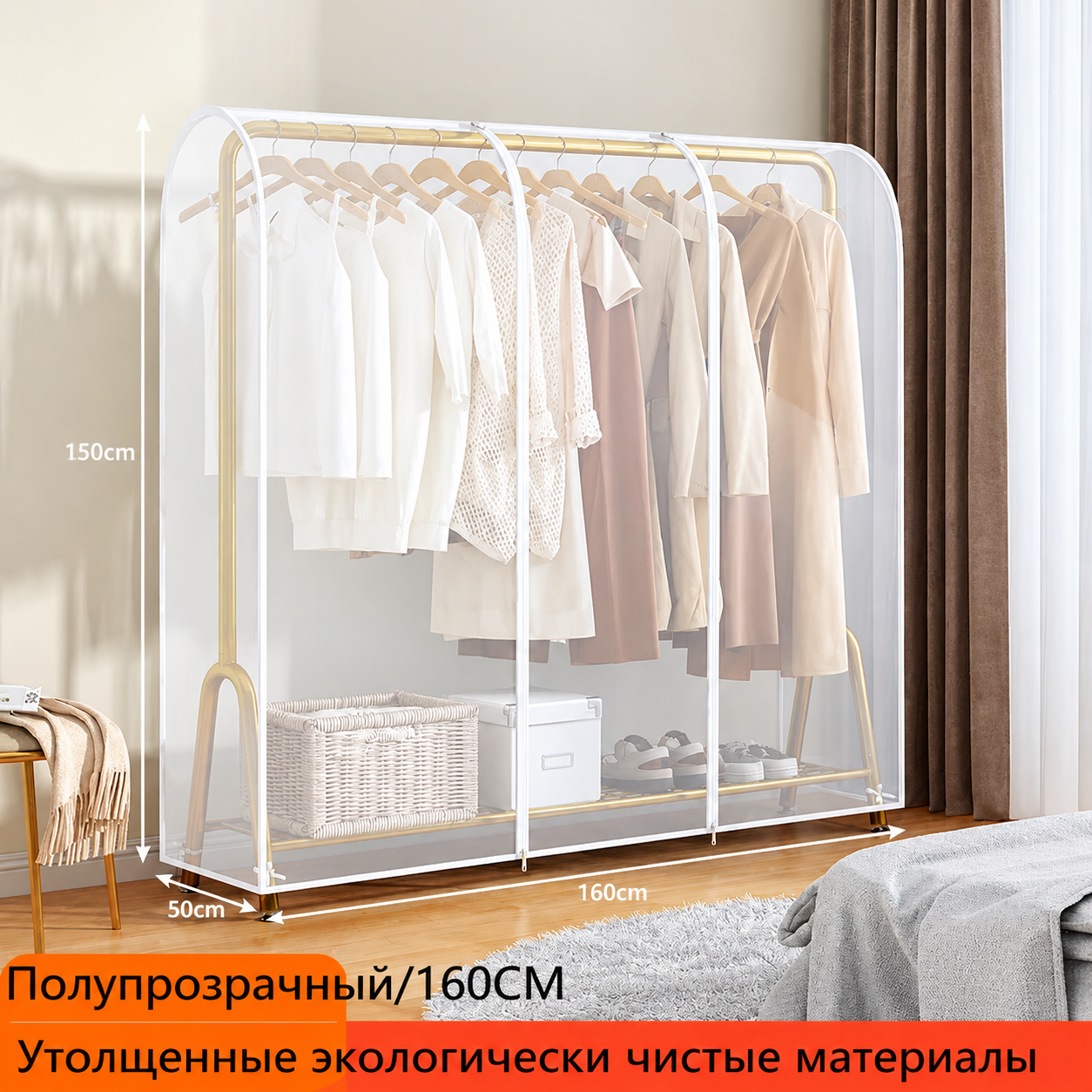 Чехол на стойку для одежды "PEVA", защита от пыли и грязи, 160x50x150см, полупрозрачный