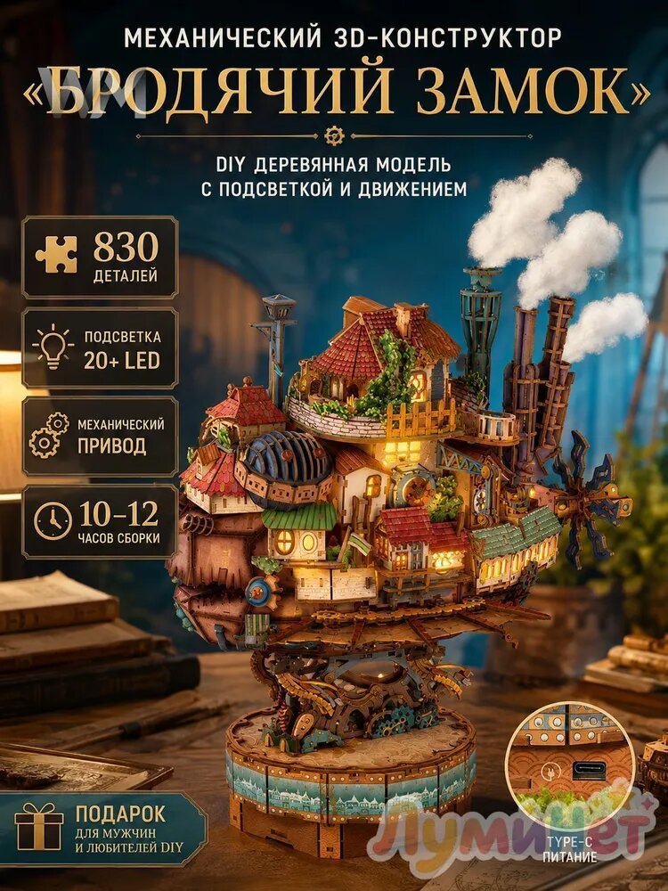 Конструктор деревянный 3D Бродячий летающий замок музыкальная сборная модель для взрослых