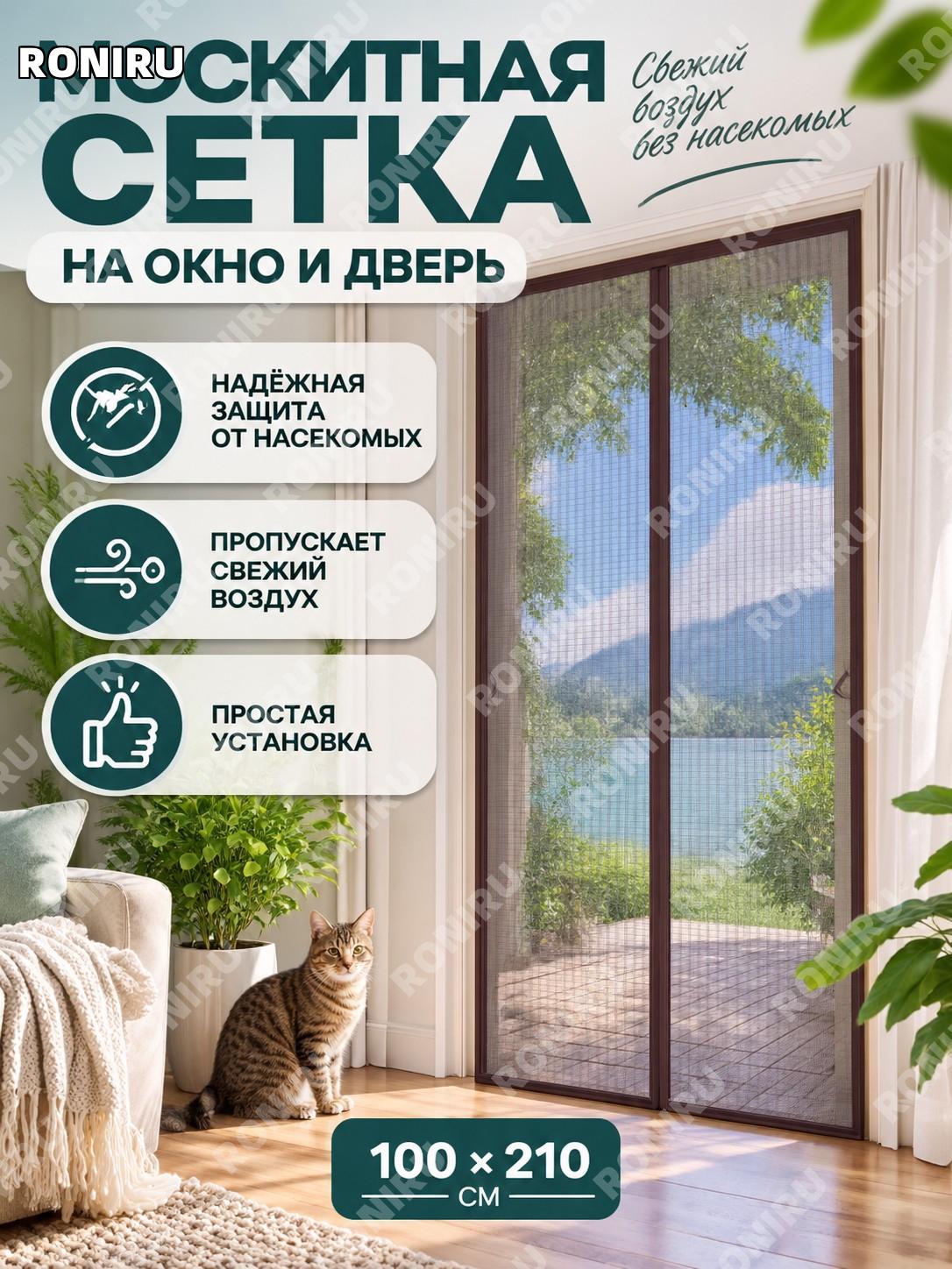 Сетка антимоскитная на окно и дверь, москитная сетка от насекомых защита от комаров и мух для дома и дачи лето