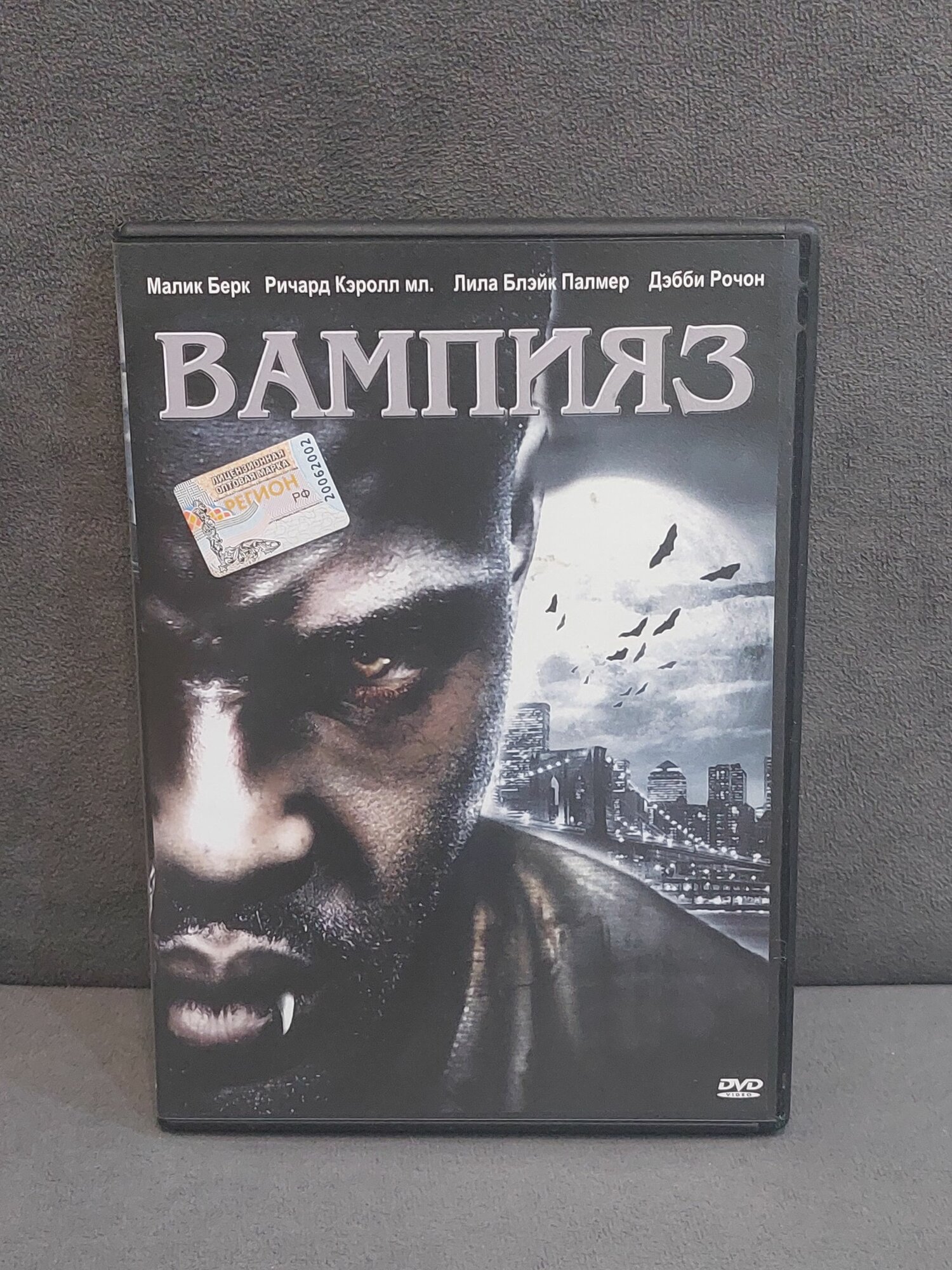 DVD Вампияз