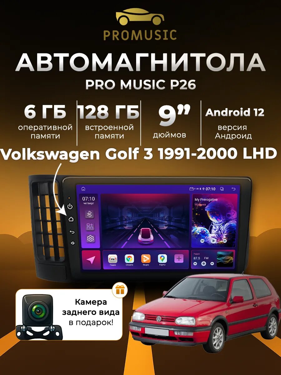 Магнитола P26 для Volkswagen Golf 3 1991-2000 6/128