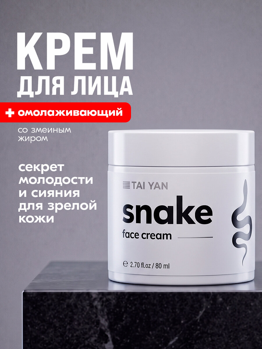 Крем для лица антивозрастной, 80гр, Tai Yan
