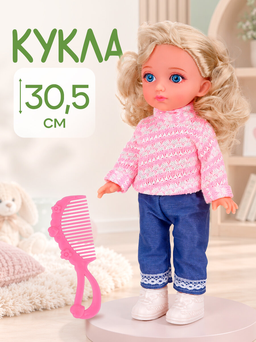 Кукла 30,5 см в наборе расчёска, в пакете. Подарок для девочки