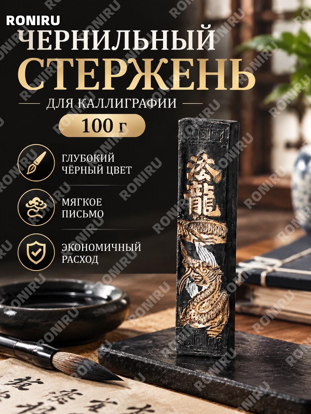 Брусок туши для каллиграфии 100 г, чернильный стержень без коробки для практики письма и обучения для начинающих