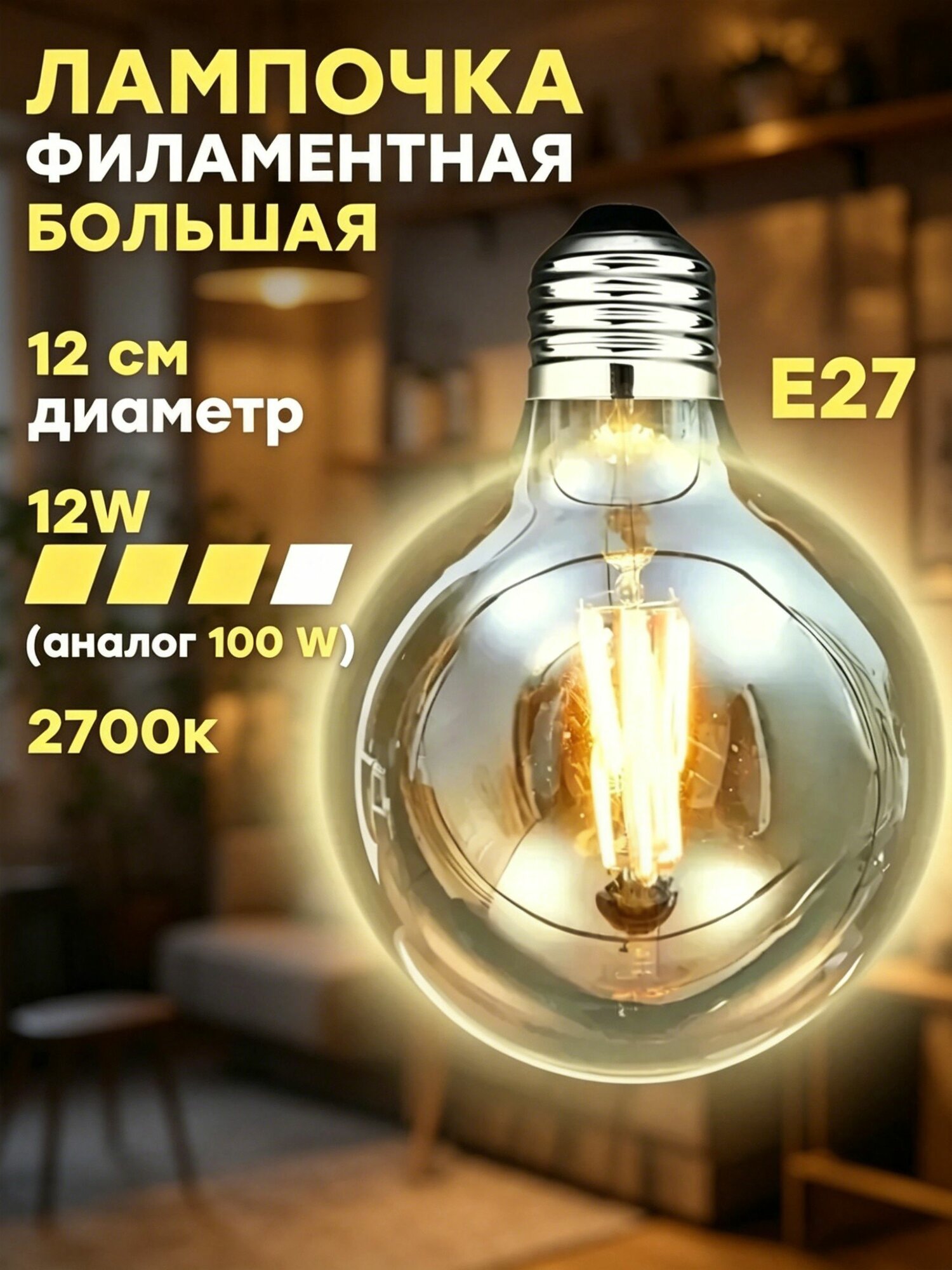 Лампочка, Цоколь: E27, 12 Вт, Филаментная, Люминесцентная (энергосберегающая), 1 шт.