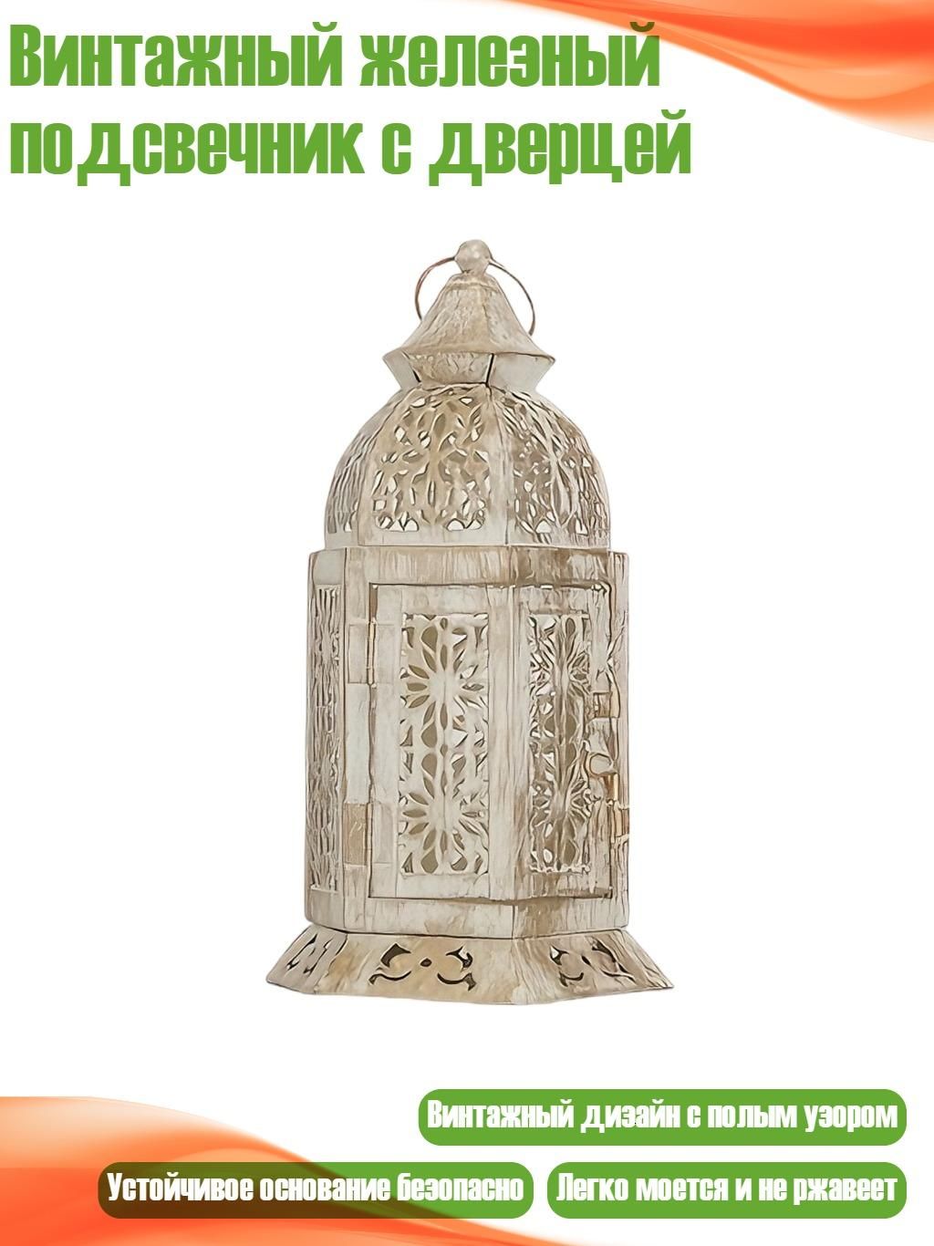 Винтажный железный подсвечник с дверцей, - 08S