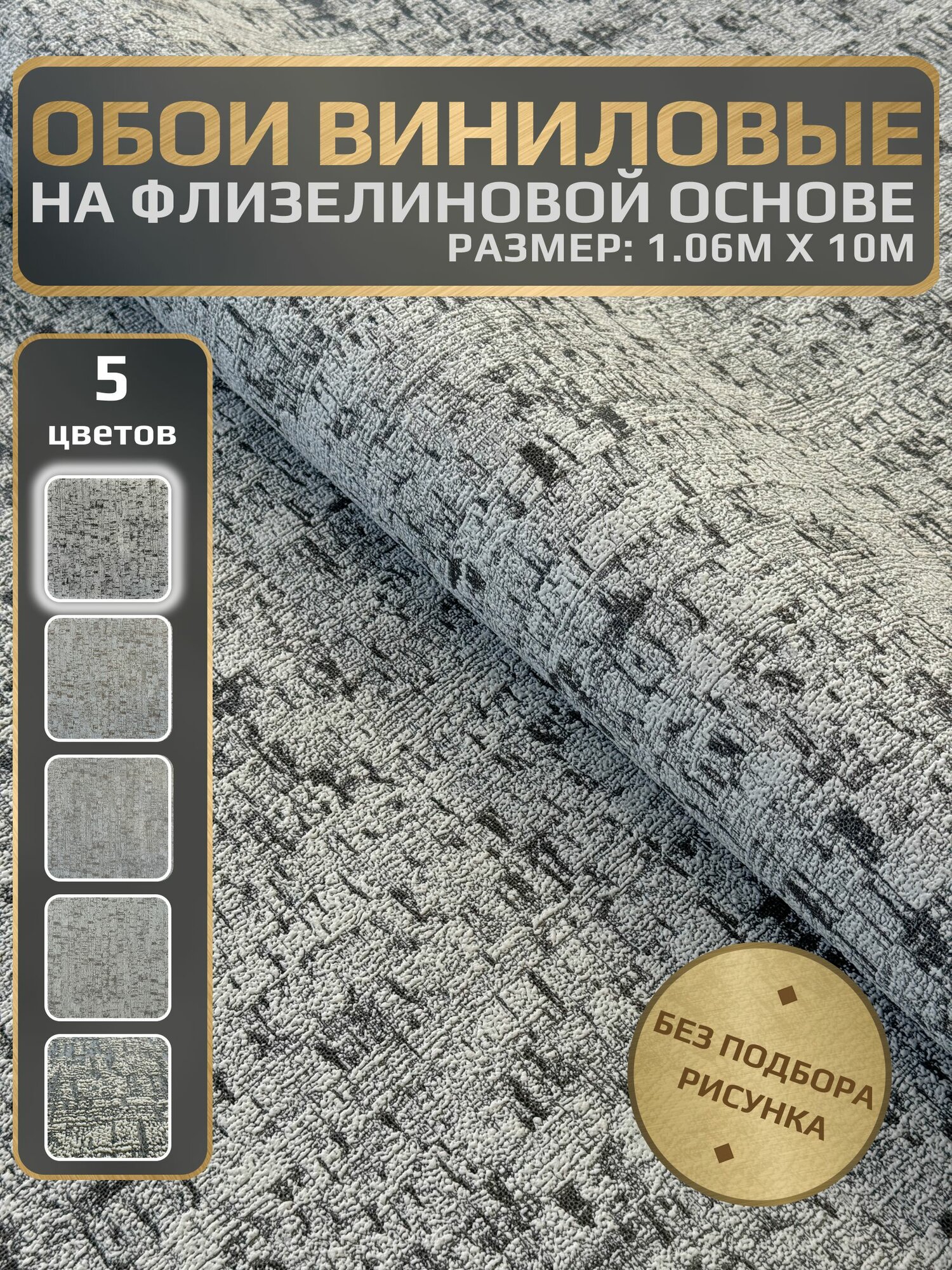 VILIA WALLPAPER Обои Винил на флизелине 10 м, 1.06 м