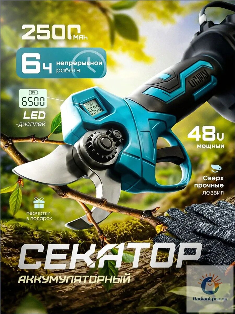 Аккумуляторный кусторез 50 мм 21 В, односторонний нож, 6 ч работы, 900