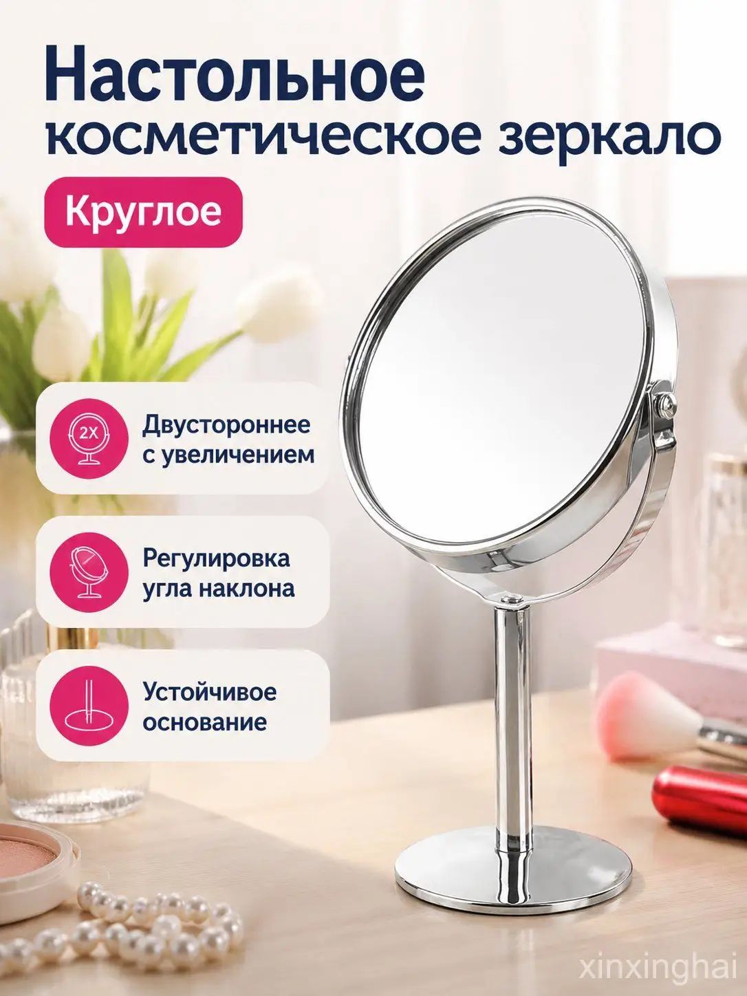 Зеркало настольное "A1391", 20 см х 30 см, 1 шт, Артикул: 5751836795