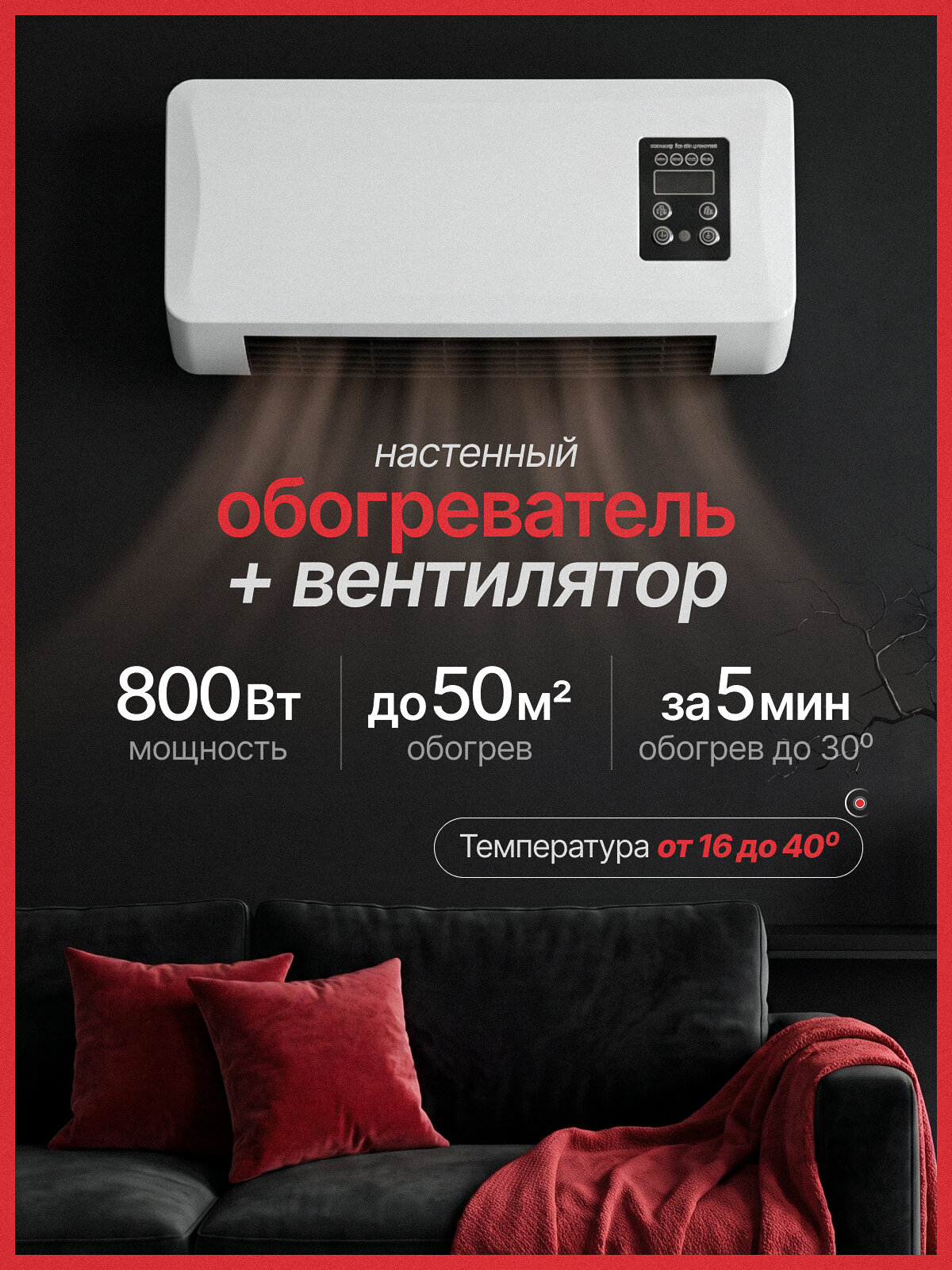 Обогреватель для дома настенный электрический, 800 Вт
