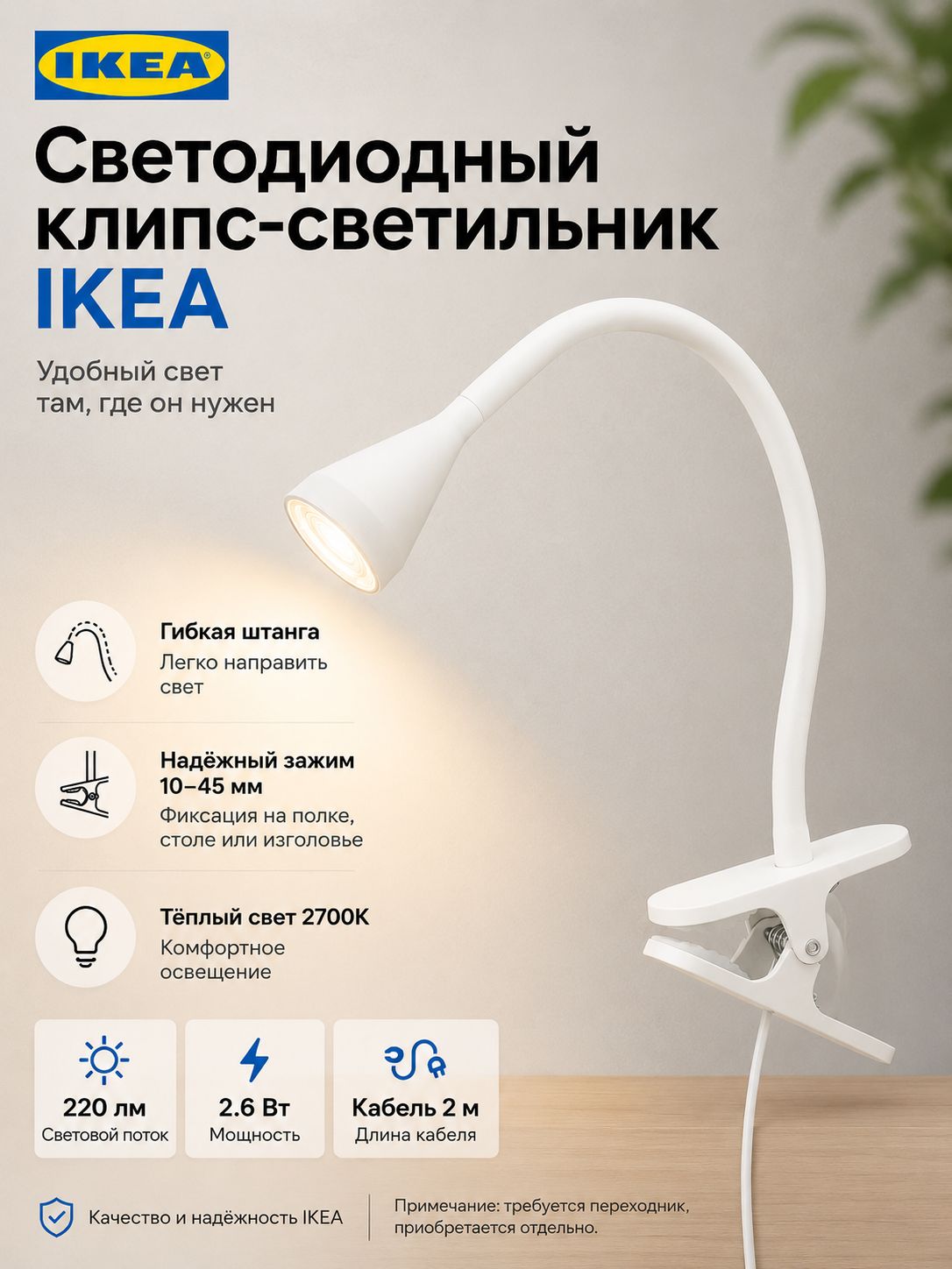 Лампа светодиодная с зажимом икеа нэвлинге, 1.9 Вт. IKEA NAVLINGE