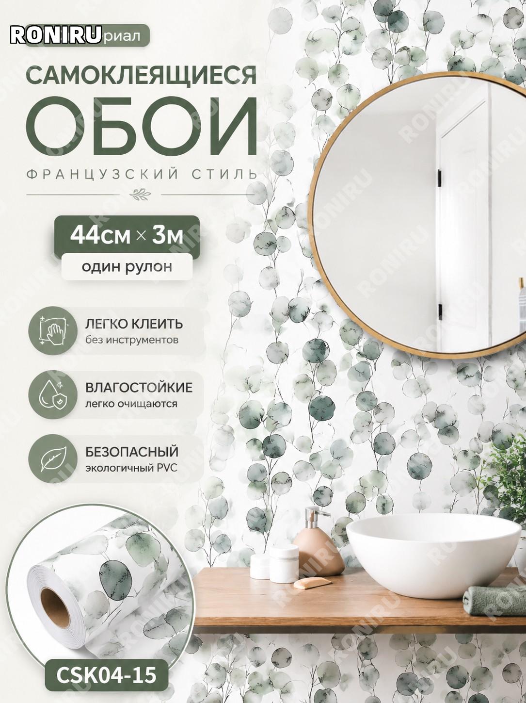 Самоклеящиеся обои с цветочным узором CSK04-15 44 см×3 м, рулон с бумажной трубкой и пленкой, PVC для декора дома