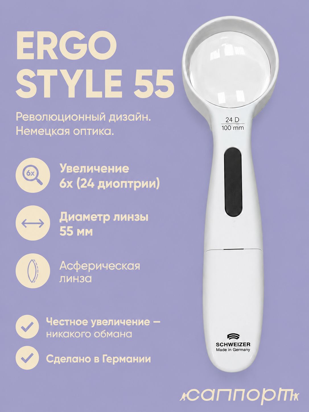 Лупа ERGO Style 6x/24D, асферическая ручная для чтения и слабовидящих, эргономичный дизайн