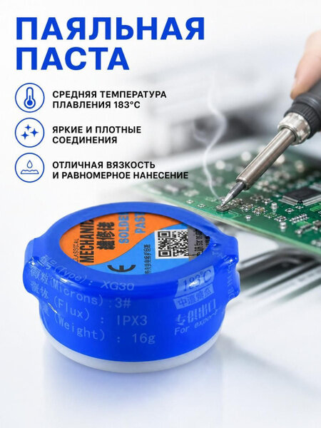 Паста паяльная XG50 35г флюс для пайки Sn63 Pb37 — информация о товаре в карточке