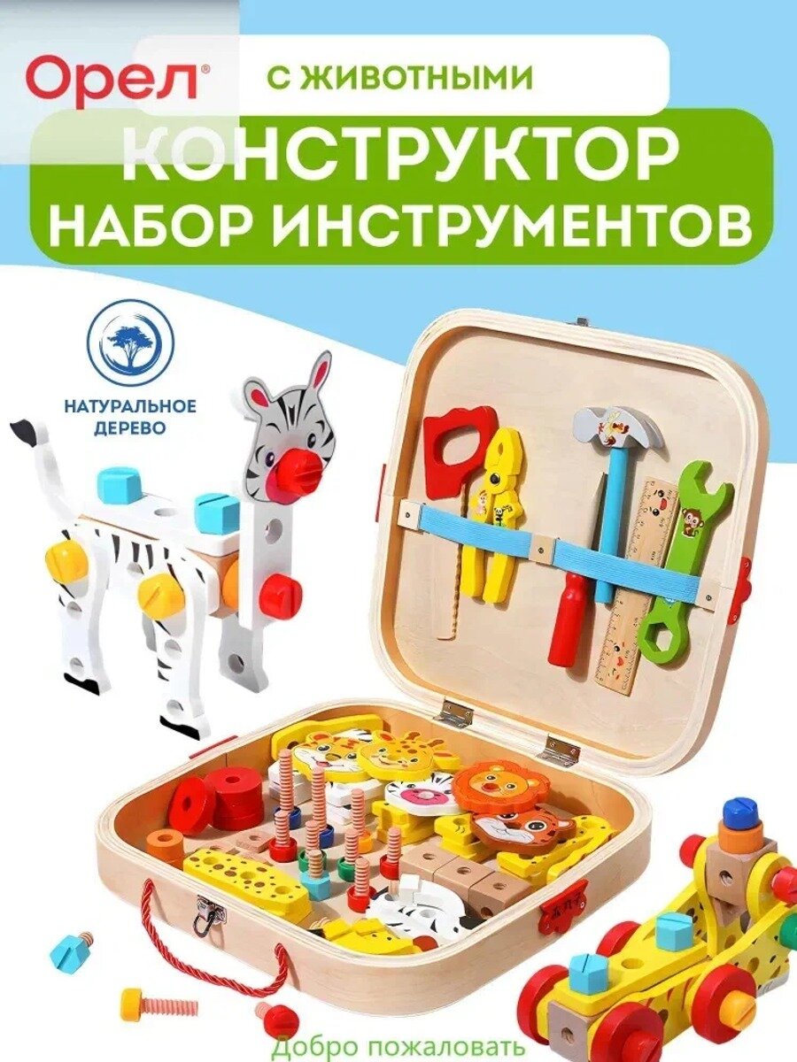 Набор инструментов детский "Собери животных", деревянный конструктор для мальчиков, развивающие игрушки от 1 года