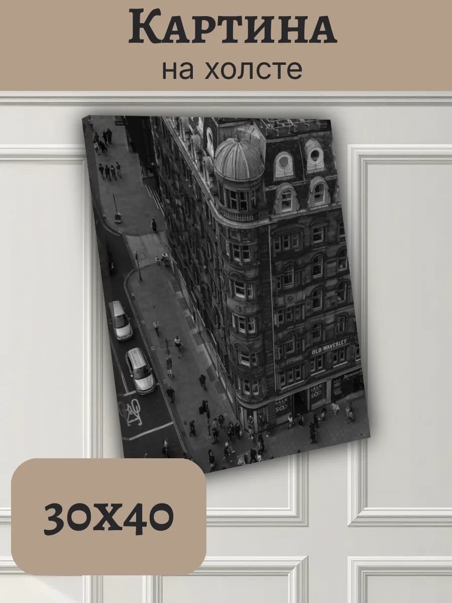 Картина Шотландия Scotland 30x40 Эдинбург архитектура