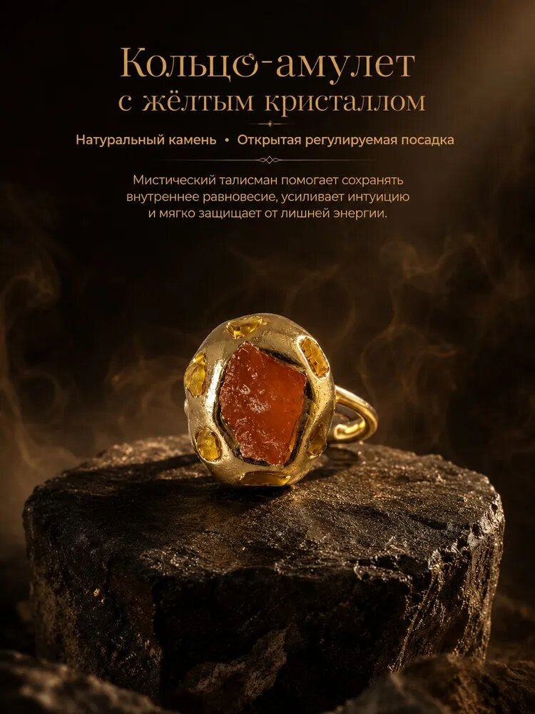 Талисман Оберег/Кольцо-амулет "Звездная Защита"