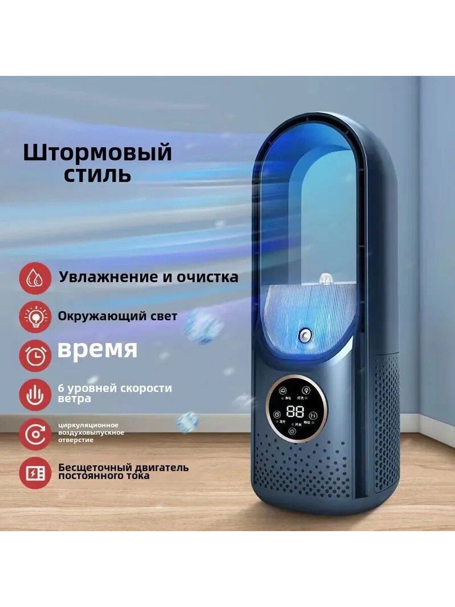 Настольный безлопастной вентилятор |, синий, с таймером и управлением со смартфона