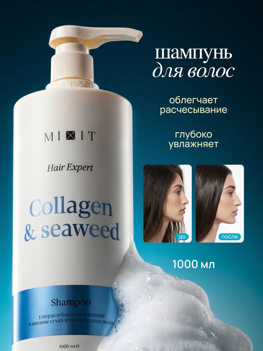 MIXIT Шампунь для волос женский увлажняющий Профессиональный и восстанавливающий уход Hair Expert