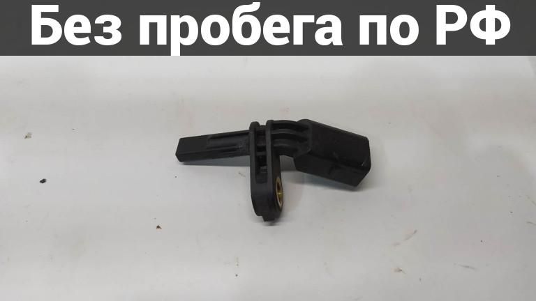 Датчик abs лев. с пробегом volkswagen golf b6 3c2