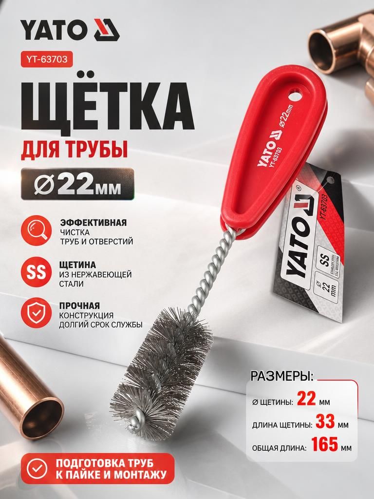 Корщетка (ерш) для чистки медных труб и фитингов, диаметр 22 мм