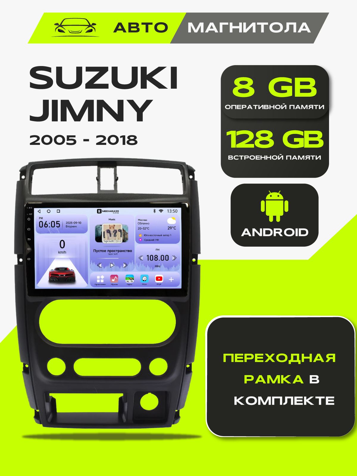 Андроид магнитола Suzuki Jimny 2005-2019, 8/128GB, Сузуки Джимни + Переходная рамка