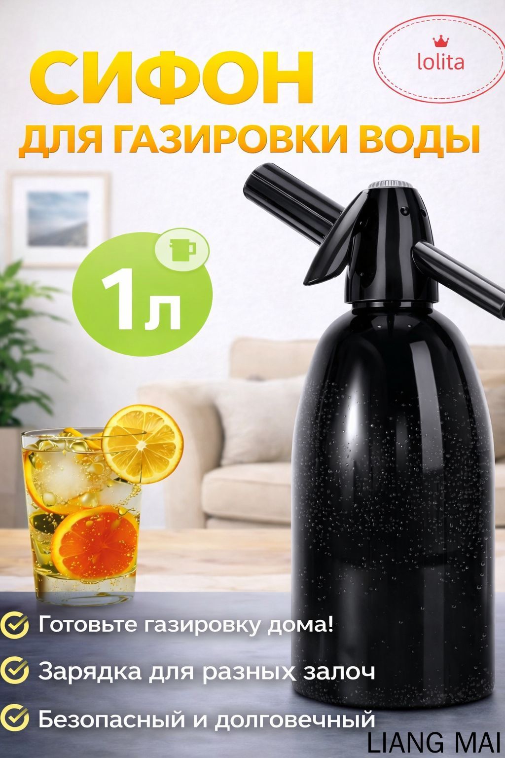 Бутылка для сифона газирования 1 л 1 шт черный