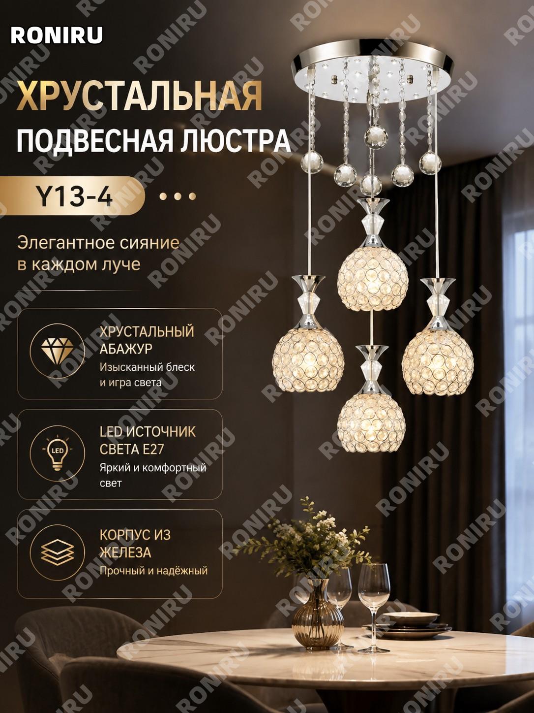Хрустальная подвесная люстра Y13-4 трехцветная, железная, LED светильник для гостиной, кухни, ресторана и бара