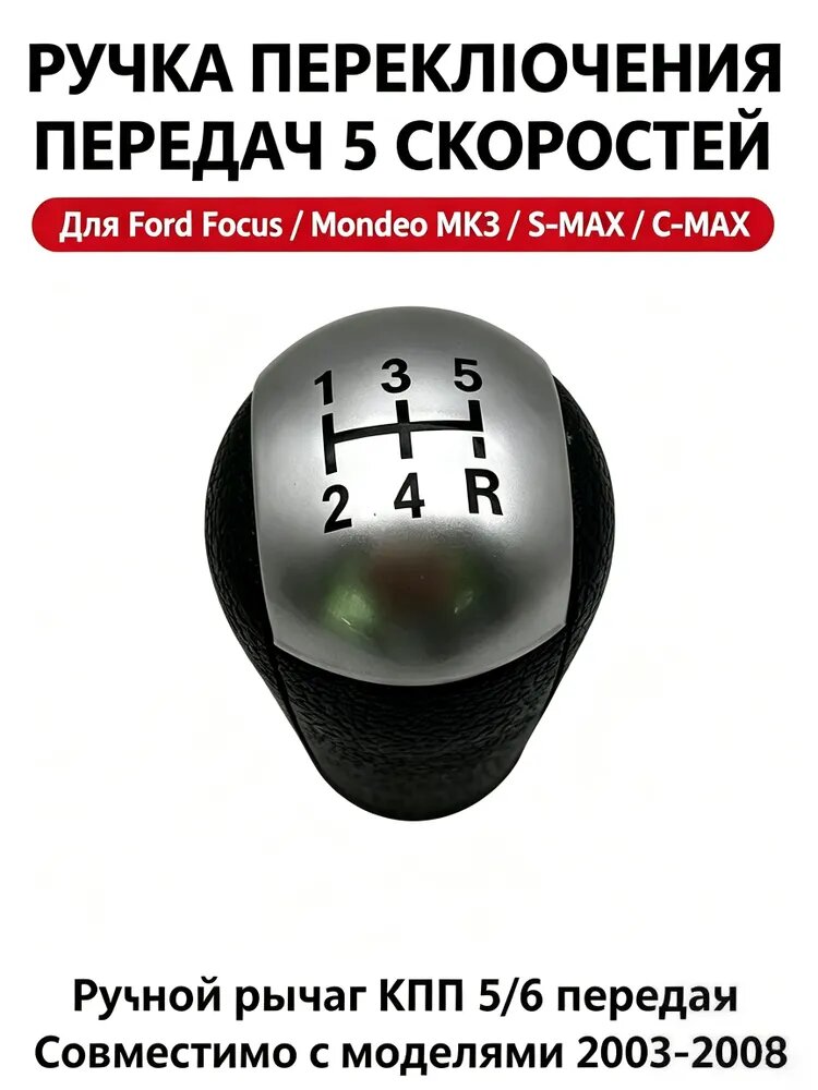Ручной рычаг КПП 5/6 передач ручка переключения для Форд Фокус Мондео МК3 S-MAX C-MAX 2003-2008