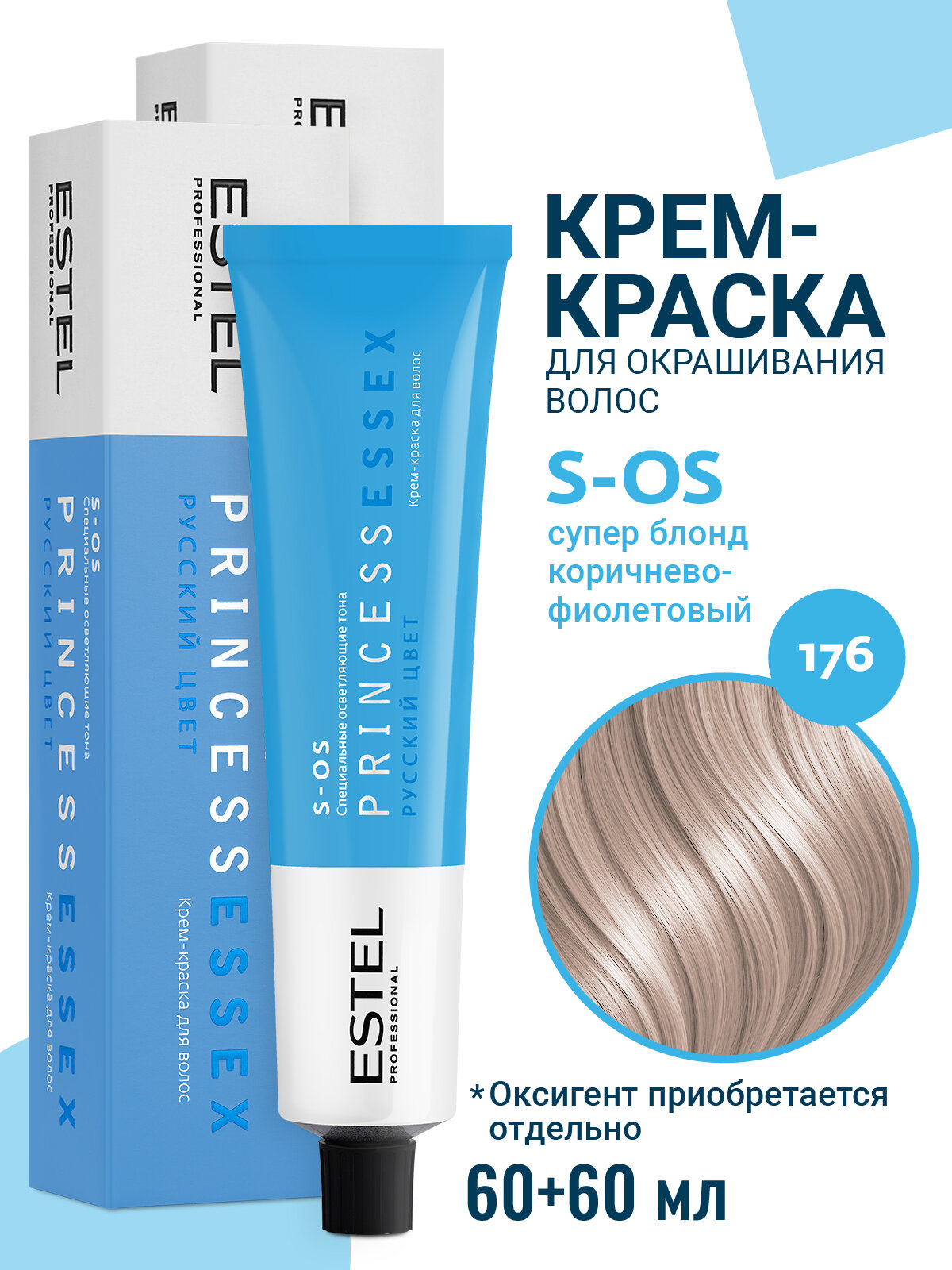 Краска для осветления волос ESTEL PROFESSIONAL Princess Essex S-os 176 супер блонд коричнево-фиолетовый 60 мл - 2 шт