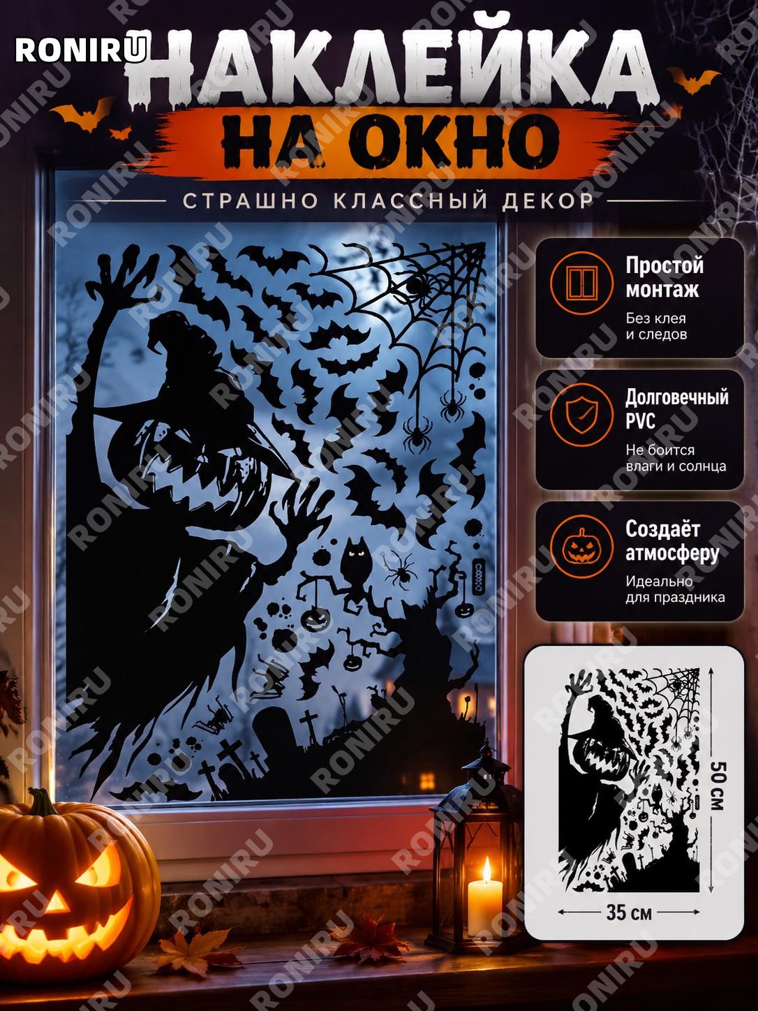 Наклейка на окно Хэллоуин DM001 тыквенная голова из ПВХ статическая для декора вечеринок и дома праздничный декор
