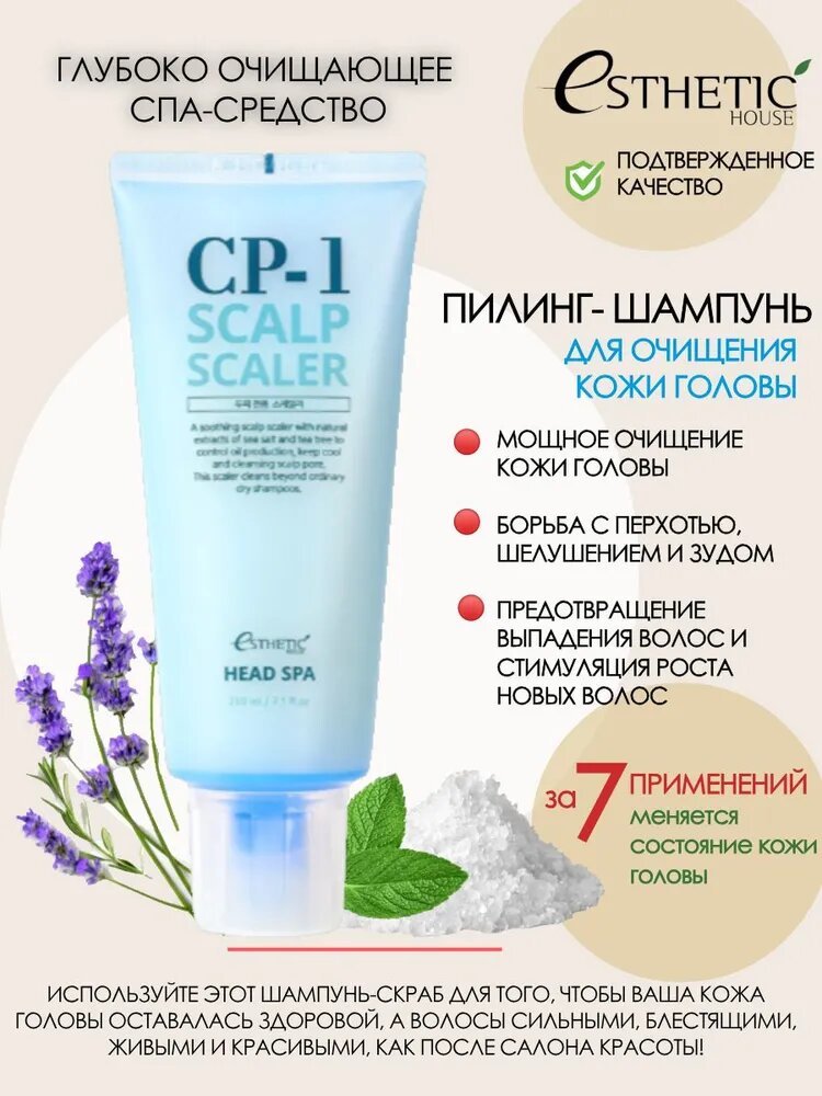 Пилинг шампунь скраб очищающий CP-1 Head Spa Scalp Scaler