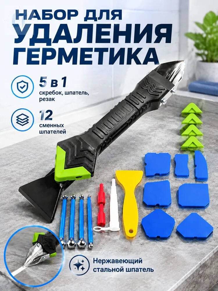 Шпатель для герметика, набор 5-в-1, с нержавеющим лезвием, для затирки швов, домашний ремонт