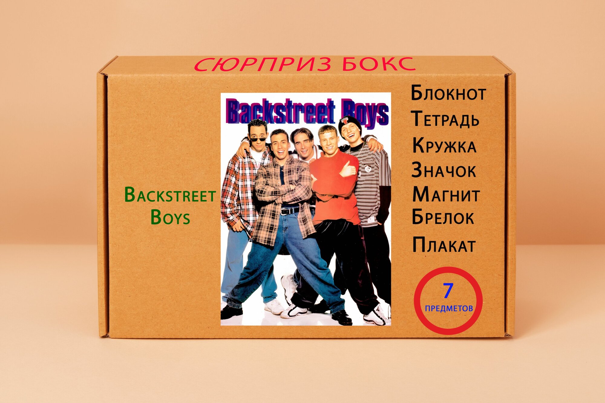 Подарочный набор Backstreet Boys - Бэкстрит Бойз № 1