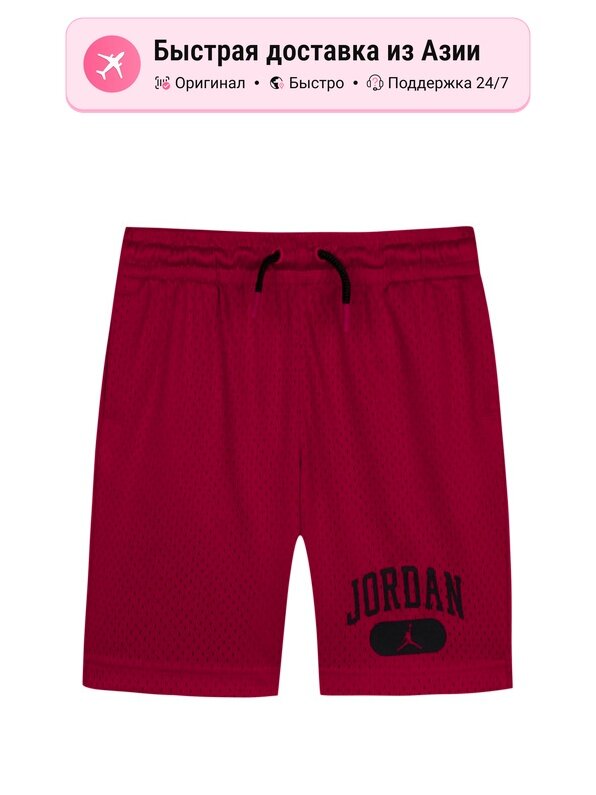 Шорты спортивные Jordan Kids Moderate, комплект 1 шт.