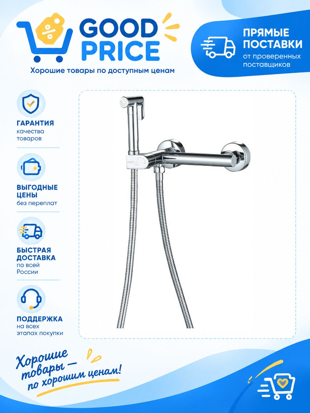 Гигиенический душ со смесителем Haiba HB5514, хром