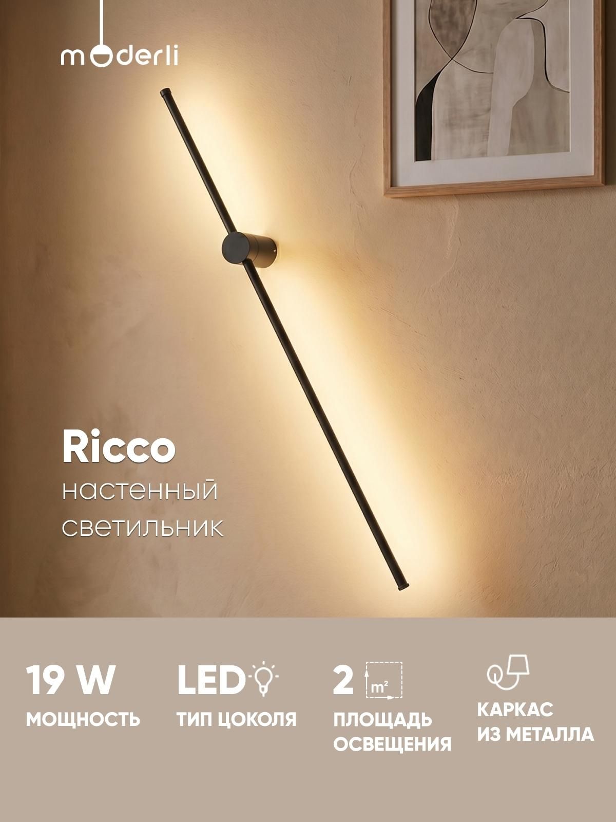 Светильник настенный светодиодный Moderli V11483-WL Ricco