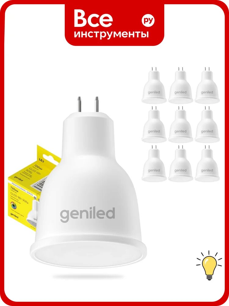 Светодиодная энергосберегающая лампа geniled GU5.3 MR16 9Вт 3000K 90Ra Софит 10 шт 01385_3000_10