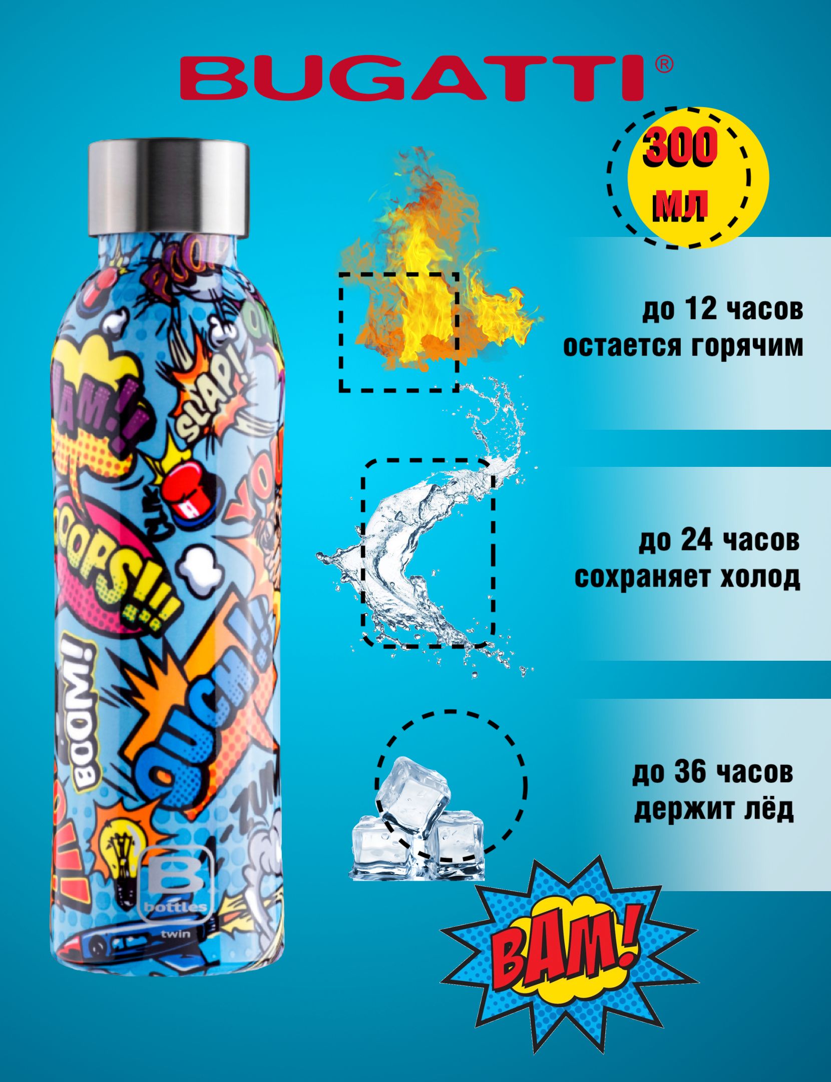 Термос Bugatti B Bottle Twin comics BBT-CO350IS, 350мл