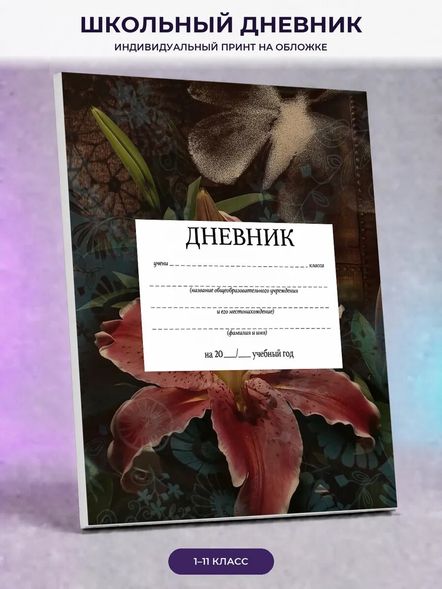Школьный дневник с бабочками для девочки