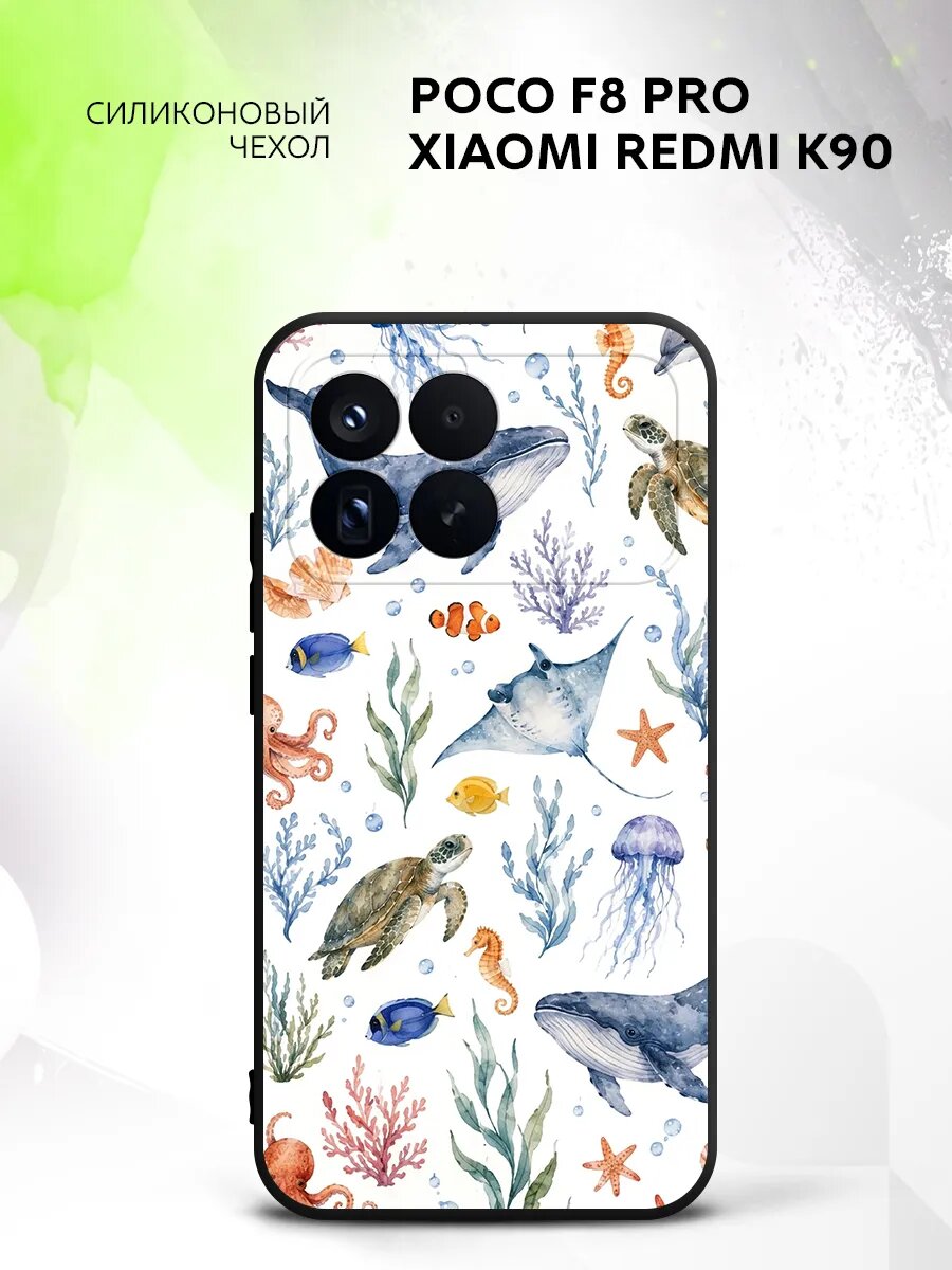 Чехол на Poco F8 Pro/Redmi K90, Поко Ф8 Про/Редми К90 накладка, противоударный, с принтом подводный мир