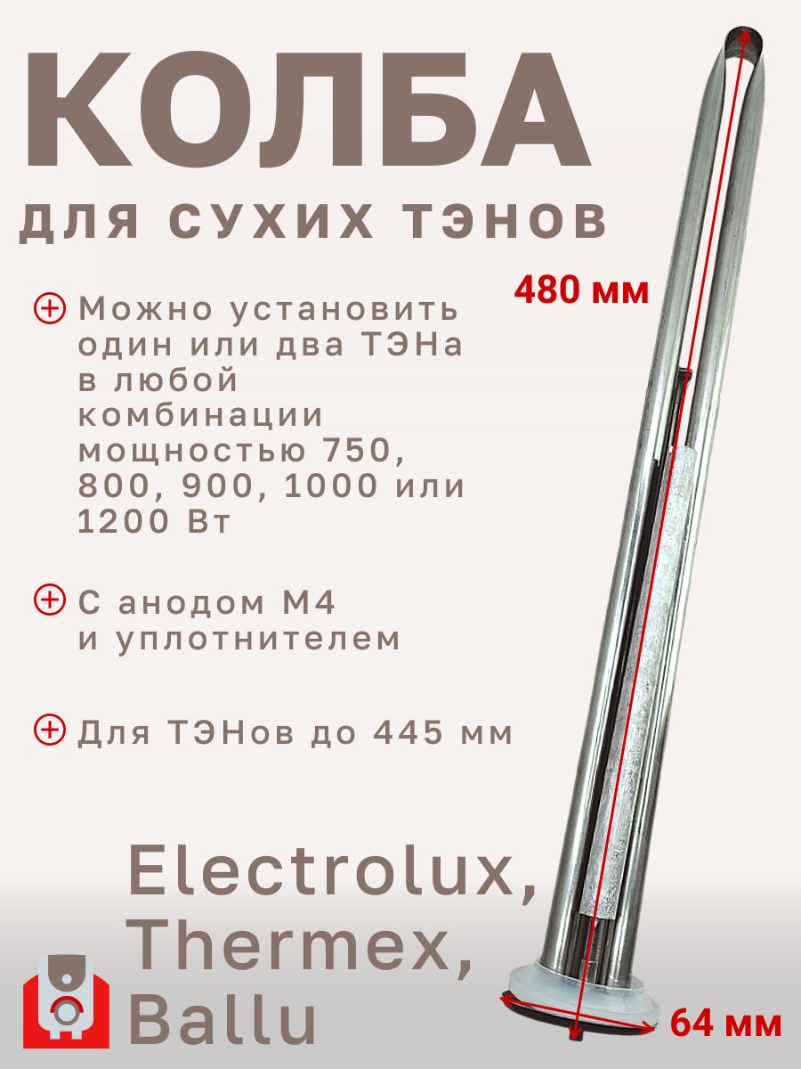 Колба-фланец под сухие ТЭНы для водонагревателей Electrolux, Zanussi, Ballu фланец 64 мм, комплект с анодом и прокладкой
