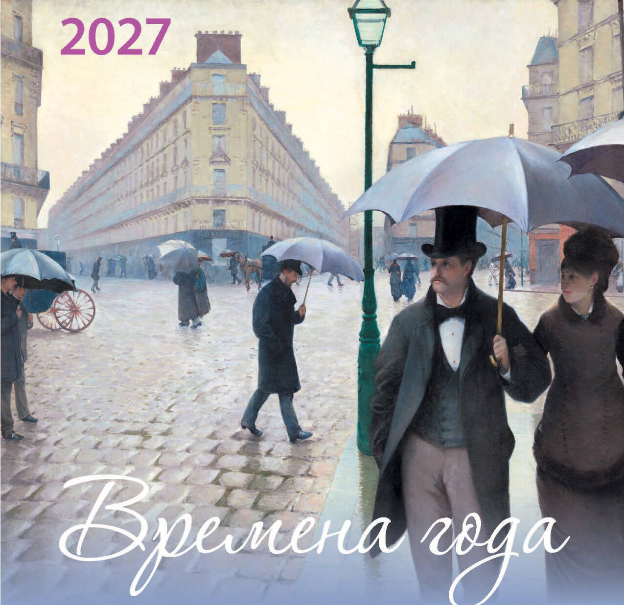 Календарь 2027г 170*170 "Времена года" настенный, на скрепке
