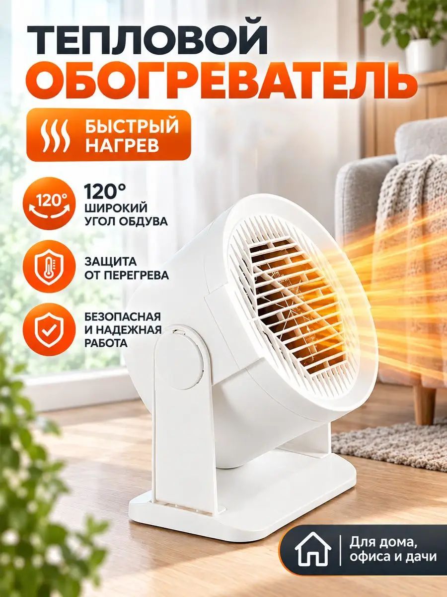 Мини-вентилятор с тёплым воздухом, портативный электрический обогреватель для офиса, дома, рабочего стола, спальни, обогреватель для ног, уют и комфорт