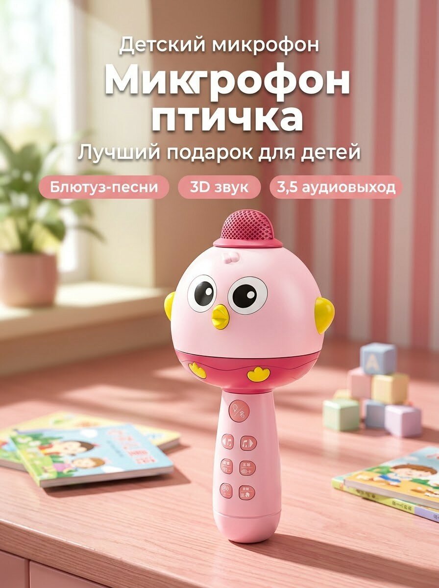 Детский маленький микрофон со встроенной аудиосистемой для игрушечной девочки pink chick