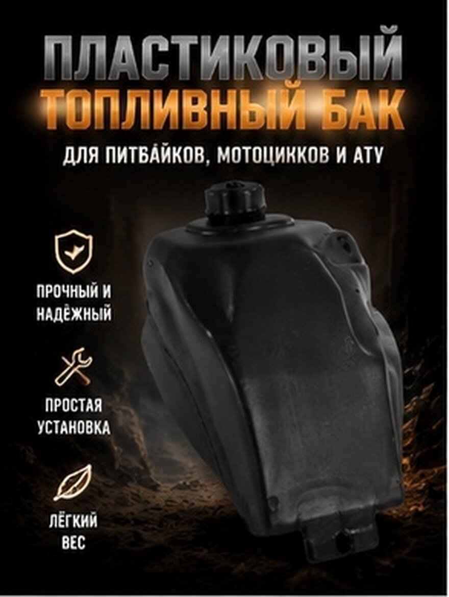 Бак Для Топлива Мотоцикла Из Пластика Объемом 22.00X18.00X17.00Cm