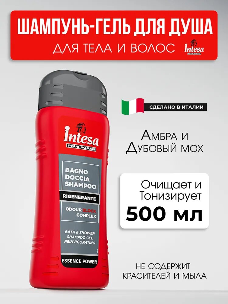 INTESA Мужской шампунь-гель для душа Odour Block 500 мл